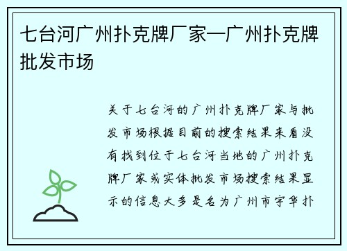 七台河广州扑克牌厂家—广州扑克牌批发市场