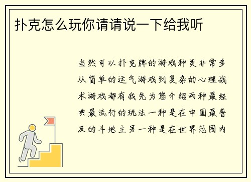 扑克怎么玩你请请说一下给我听