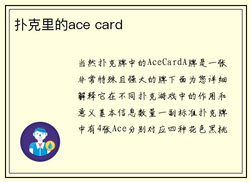 扑克里的ace card