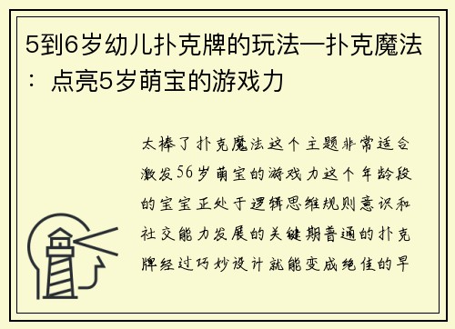 5到6岁幼儿扑克牌的玩法—扑克魔法：点亮5岁萌宝的游戏力